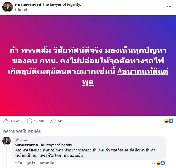โพสต์จาก ทนายธรรมราช