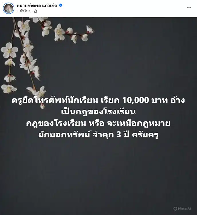 โพสต์ของ ทนายเกิดผล