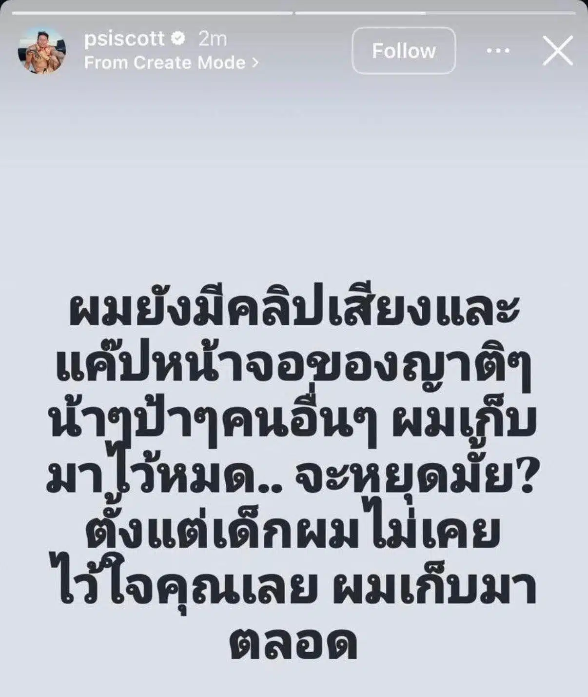 ทราย สก๊อต ขู่เปิดคลิปเสียงเพิ่ม หากไม่ยอมหยุด! เตรียมแฉทั้งครอบครัว-1