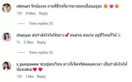 ท่ามกลางคอมเมนต์ให้กำลังใจทั้งจากคนในวงการและแฟนข่าว
