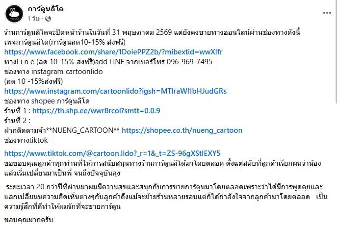 นักอ่านใจหาย! ร้านการ์ตูนดัง ใจกลางสยาม ประกาศปิดหน้าร้านสิ้นเดือนพ.ค.นี้-1
