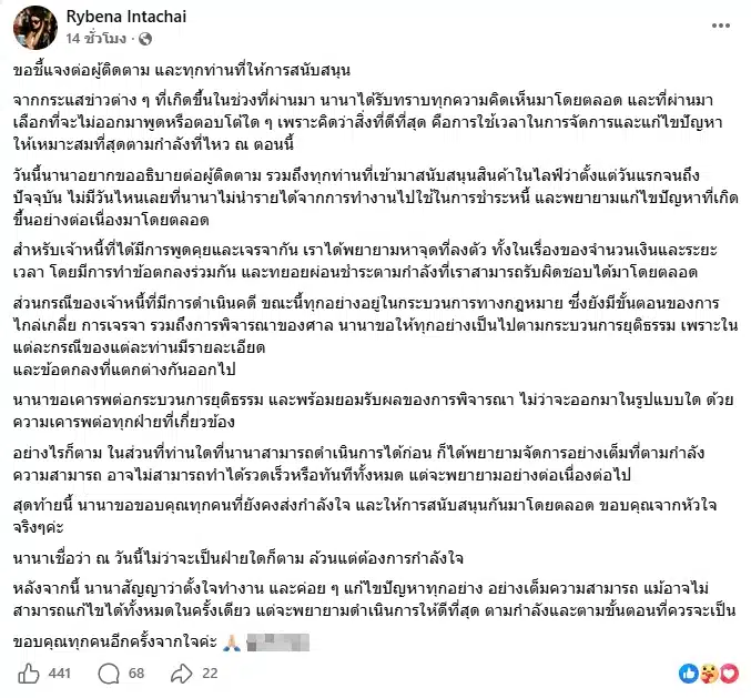 นานา ไรบีนา แจงดรามา ยันพยายามแก้ปัญหา ทยอยเคลียร์หนี้ตามกำลัง-1