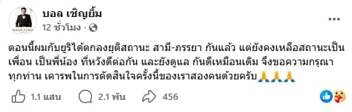 บอล เชิญยิ้ม ประกาศแยกทาง ยูริ ปิดฉากชีวิตคู่ 16 ปี ทั้งที่เพิ่งผ่านวันครบรอบแต่งงาน-1
