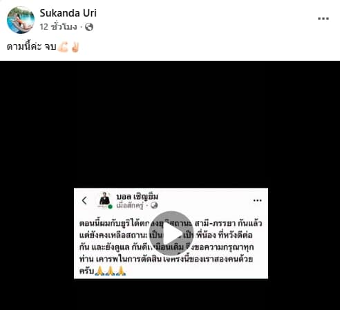 บอล เชิญยิ้ม ประกาศแยกทาง ยูริ ปิดฉากชีวิตคู่ 16 ปี ทั้งที่เพิ่งผ่านวันครบรอบแต่งงาน-2