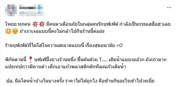 บุฟเฟต์เจ้าดัง สกปรก! พนง.ไม่ใส่ถุงมือ-ตักน้ำดื่มจากถังมีคราบดำ เติมให้ลูกค้ากิน-6