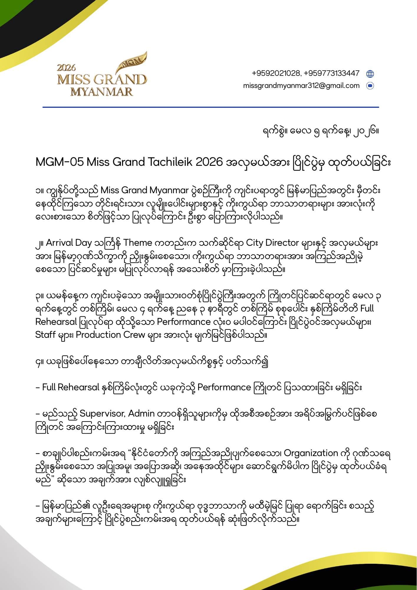 ปลดฟ้าผ่า! มิสแกรนด์ท่าขี้เหล็ก แต่งชุด แม่ชี ขึ้นเวทีรอบชุดประจำชาติ จ่อโดนคดีอาญา-4