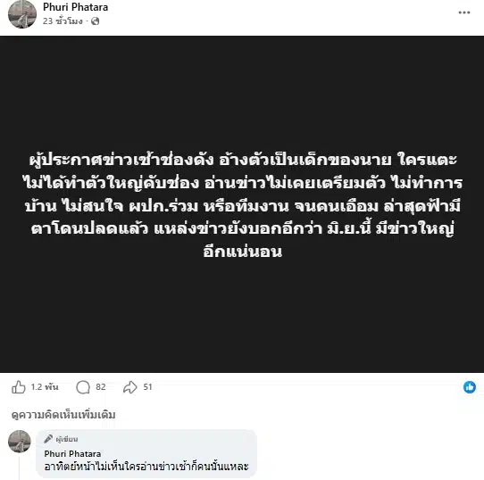 ปลดแล้ว! ผู้ประกาศข่าวช่องดัง โชว์กร่างใส่ทีมงาน-ไม่มืออาชีพ วงในแย้มคำใบ้-1