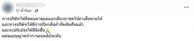 โพสต์อัปเดตจากเจ้าของโพสต์