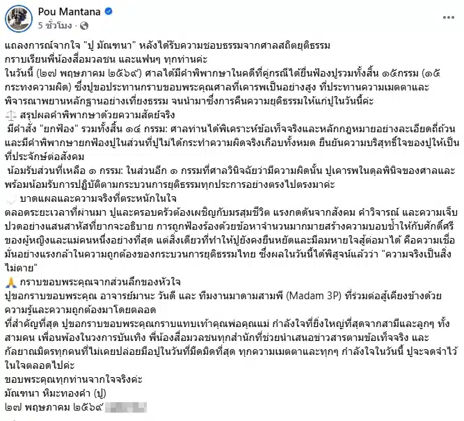 ปู มัณฑนา น้อมรับคำตัดสิน หลังแพ้คดีหมิ่นประมาท ทนายกุ้ง-1