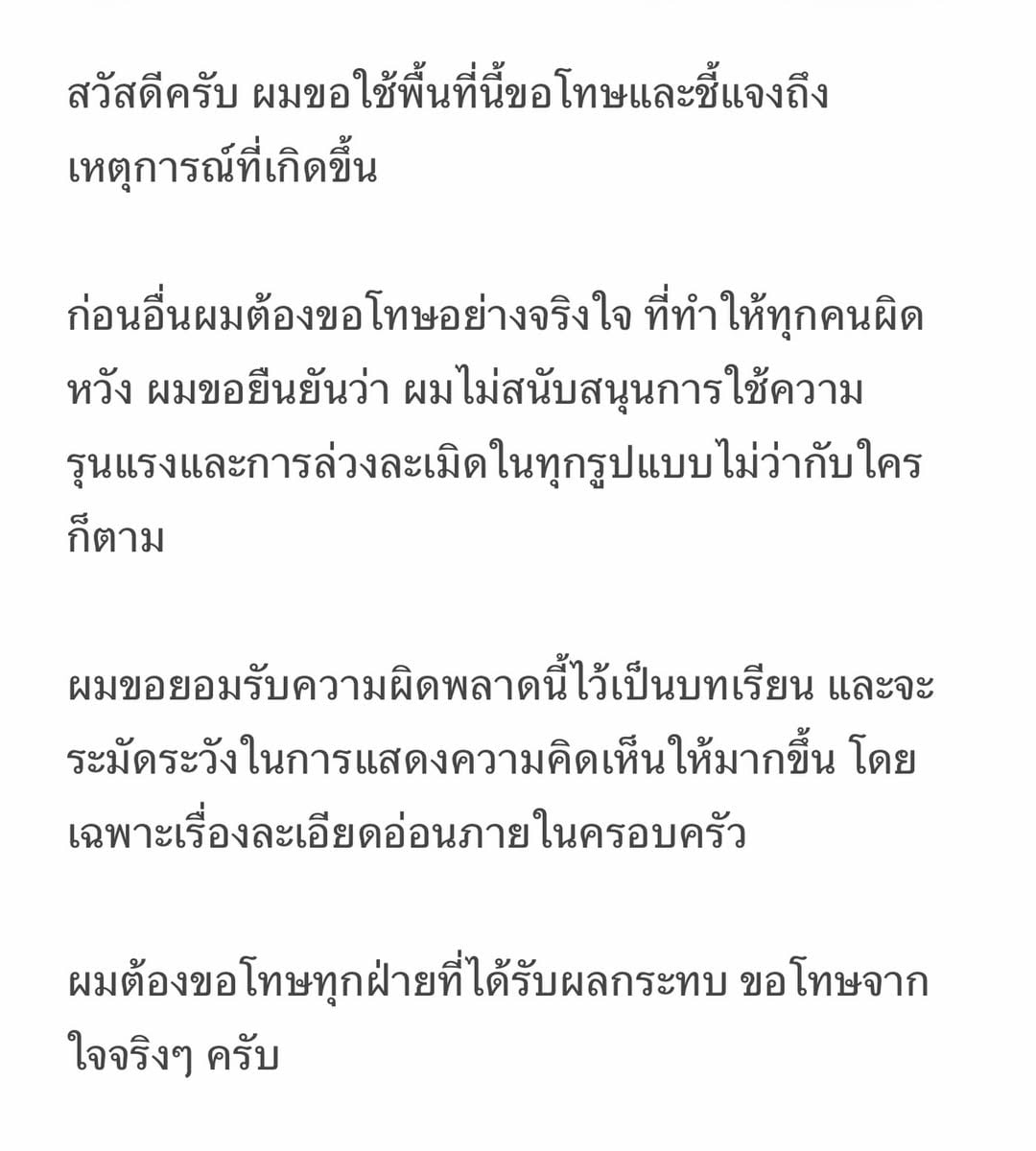 ป๊อก สามีมาร์กี้ สำนึกผิดแจงดรามากดไลก์ มายด์ ทัวร์ลงต่อ ไม่เห็นใครขอโทษ ทราย สก๊อต-1