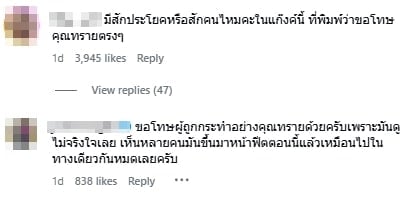 ป๊อก สามีมาร์กี้ สำนึกผิดแจงดรามากดไลก์ มายด์ ทัวร์ลงต่อ ไม่เห็นใครขอโทษ ทราย สก๊อต-2