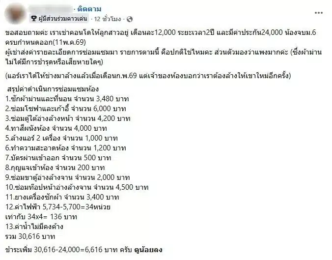 โพสต์ข้อความปรึกษาปัญหาการเช่าคอนโด