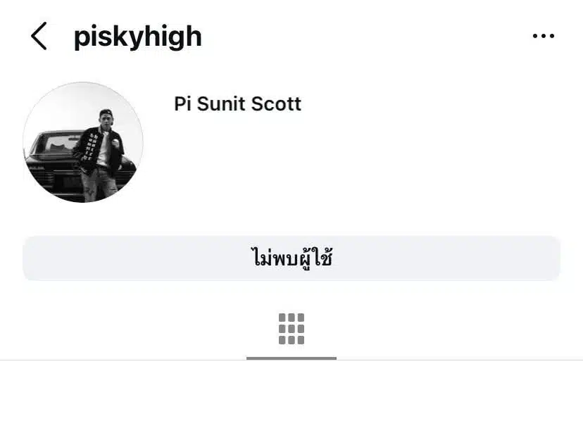 บัญชีไอจีของ พาย สุนิษฐ์ ที่ถูกปิดไปแล้ว