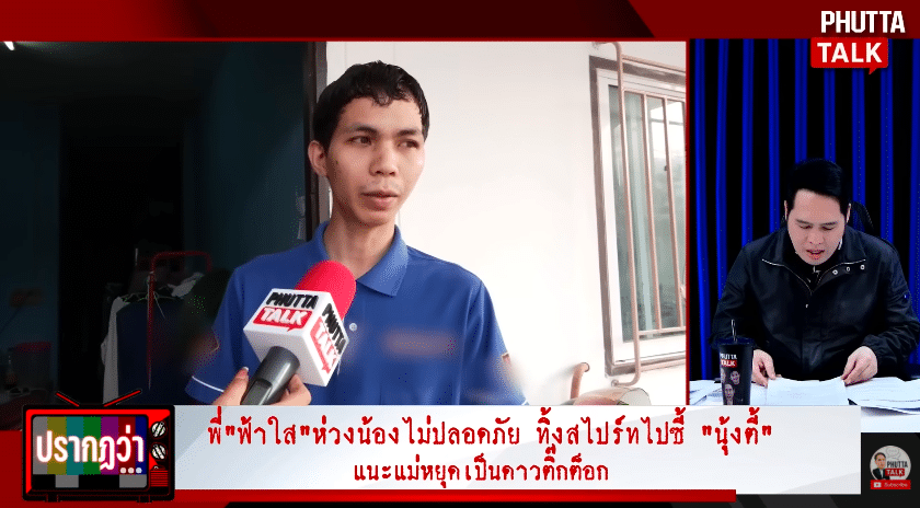 พี่ชาย น้องฟ้าใส วอนแม่หยุดเป็นดาวติ๊กต็อก พาน้องกลับมาเรียน