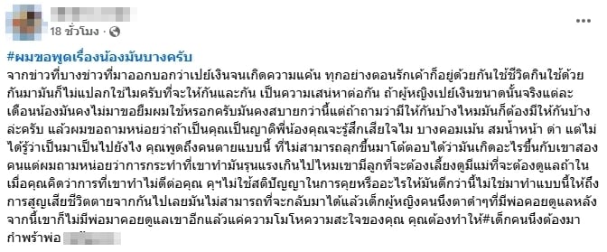 พี่ชาย เดือด! เด็กกำพร้าพ่อ เพราะความแค้น สงสัยเปย์จริงไหม ทำไมน้องยังทักมายืมเงิน-1