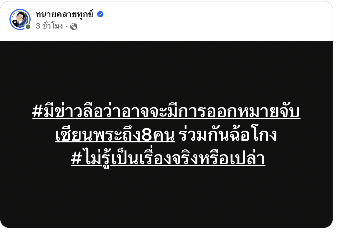 ทนายเดชา ลือหึ่ง จ่อจับ 8 เซียนพระชื่อดัง ข้อหาร่วมกันฉ้อโกง