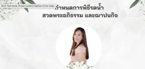 วงการพยาบาลเศร้า อาจารย์เอ วณิชชา พยาบาลจิตเวชศาสตร์ เสียชีวิต