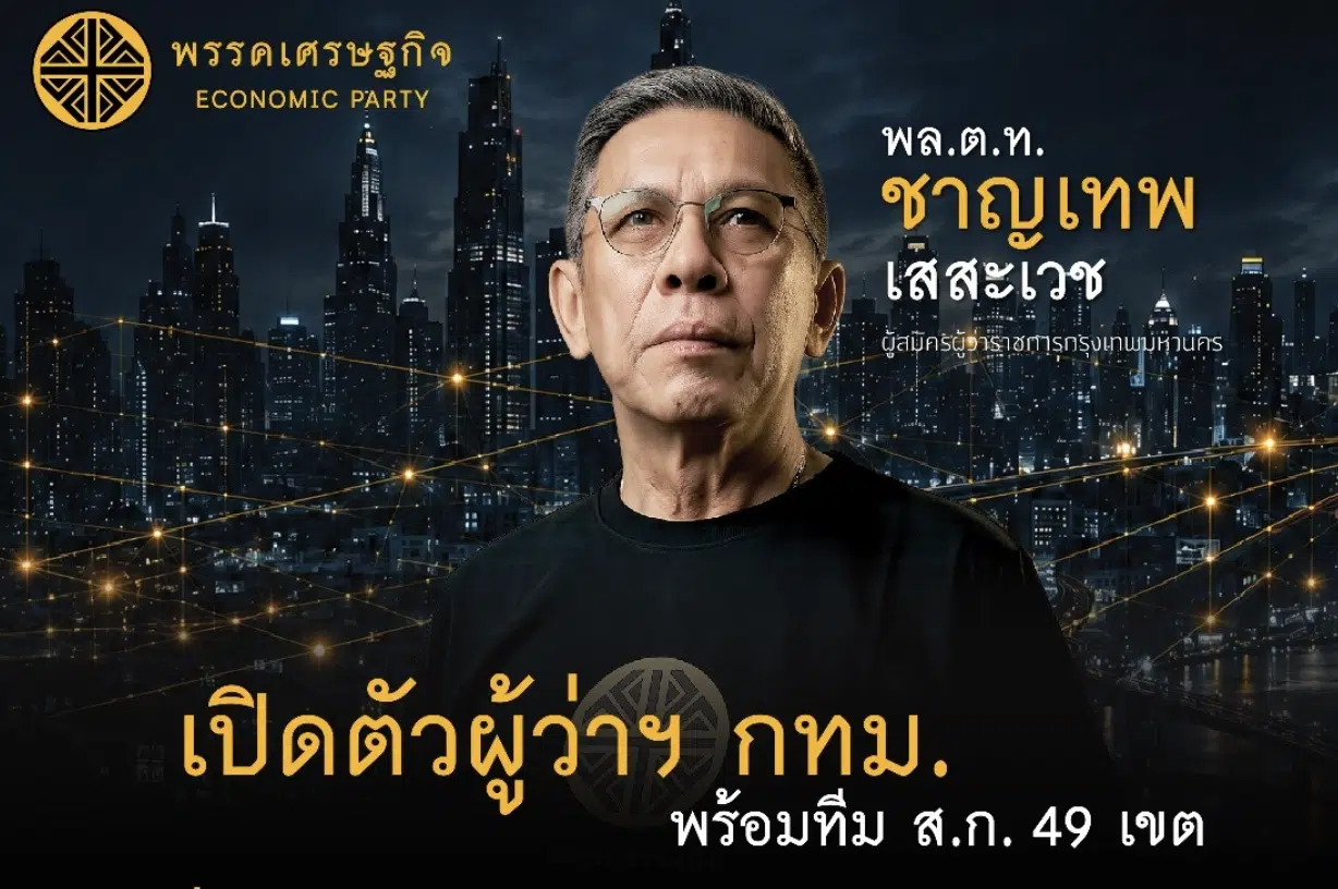 พล.ต.ท.ชาญเทพ เสสะเวช (บิ๊กหยม)