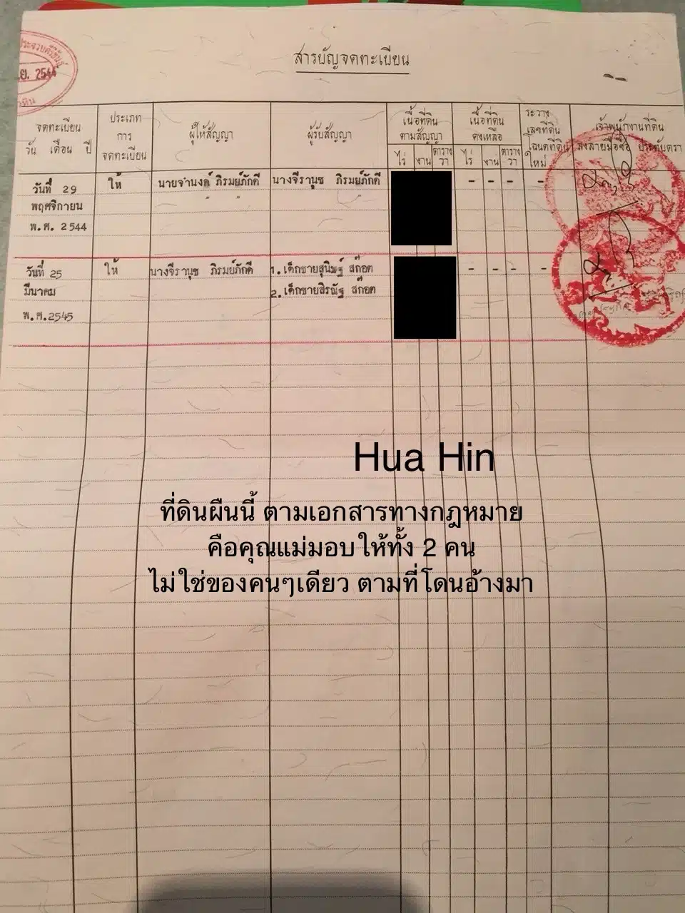 มายด์ ลภัสลัล งัดหลักฐาน โฉนดที่ดินหัวหิน ฟาดกลับจุกๆ พ่วงหมายฟ้องชาวเน็ต -2