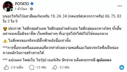 มาแล้ว! เลขเด็ด POTATO งวด 16 5 69 แนวทางโค้งสุดท้ายก่อนหวยออก 4 โมงเย็น-1