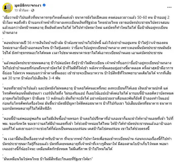 เรื่องราวของ ป้าน้อย จากมูลนิธิกระจกเงา