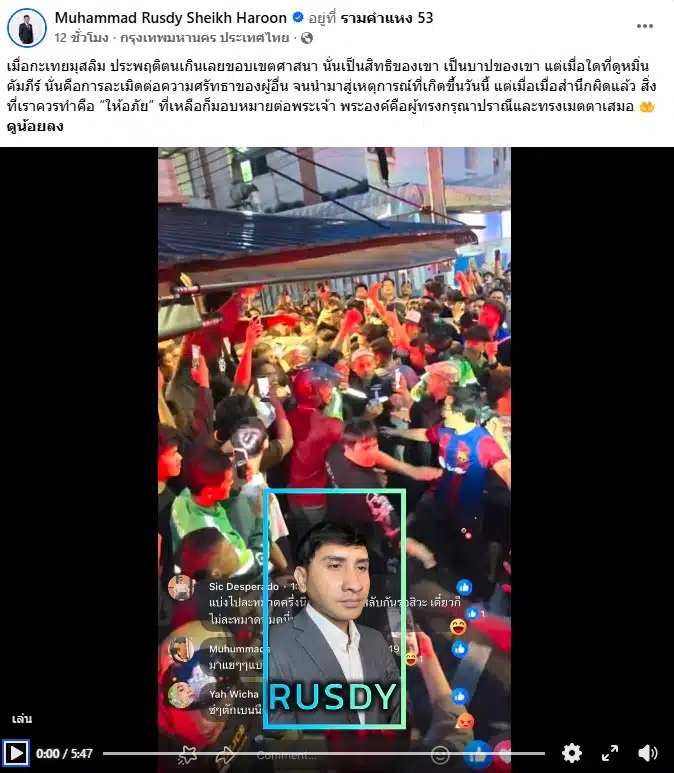 โพสต์จาก มูฮัมหมัดรุสดี เชคฮารูณ ผู้สมัคร สส.นราธิวาส