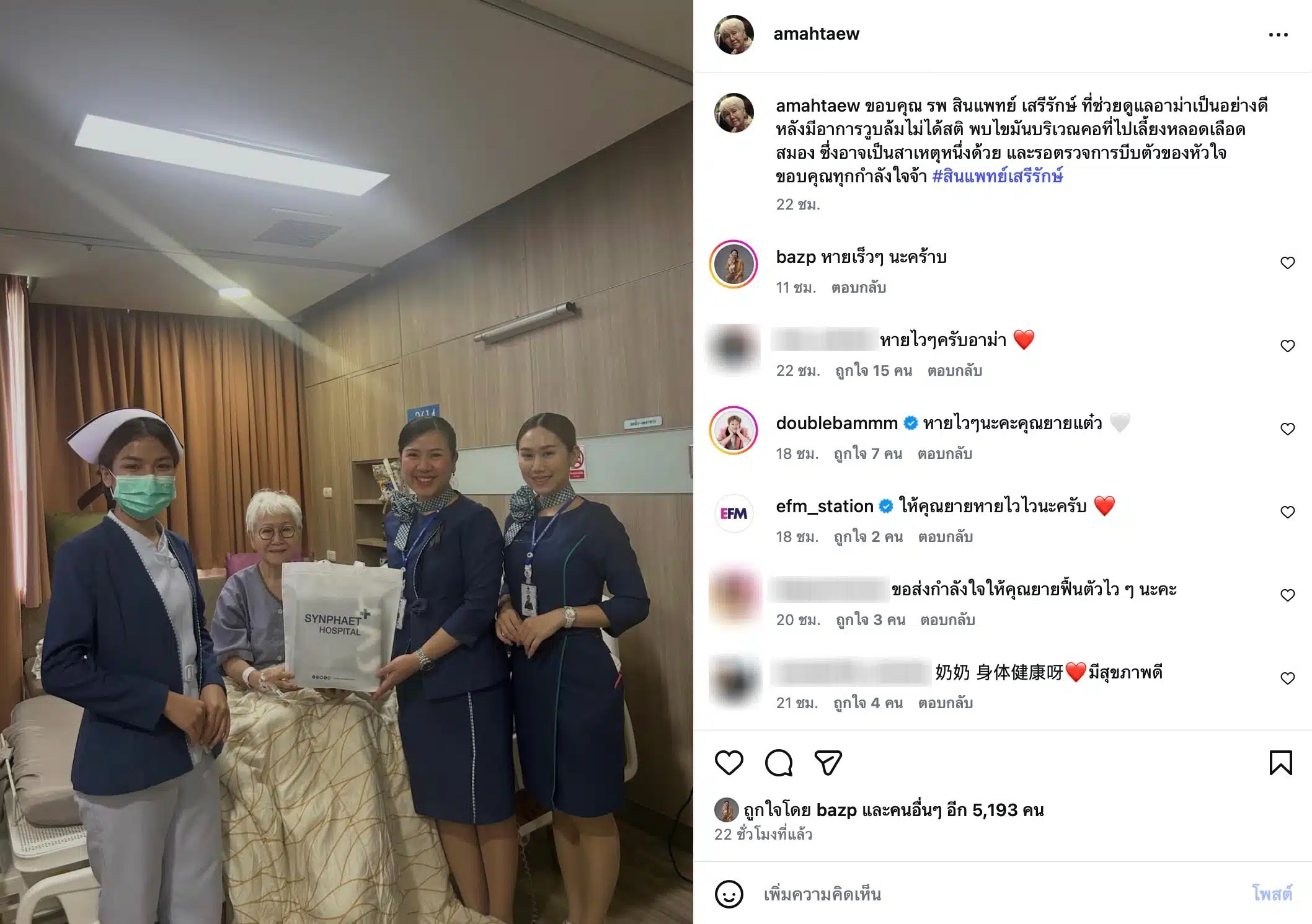 ยายแต๋วเข้ารพ.