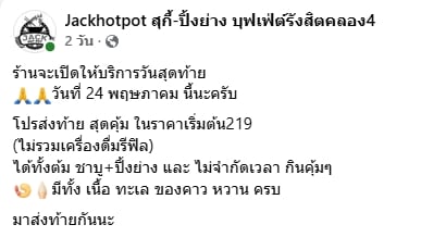 ยื้อไม่ไหว! บุฟเฟต์เจ้าดัง ย่านรังสิต ประกาศปิดกิจการ ให้บริการถึง 24 พ.ค.นี้-4