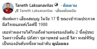 ย้อนภาพ หมู พิมพ์ผกา รอบตอบคำถามชิงมงกุฎ มิสไทยแลนด์เวิลด์-5