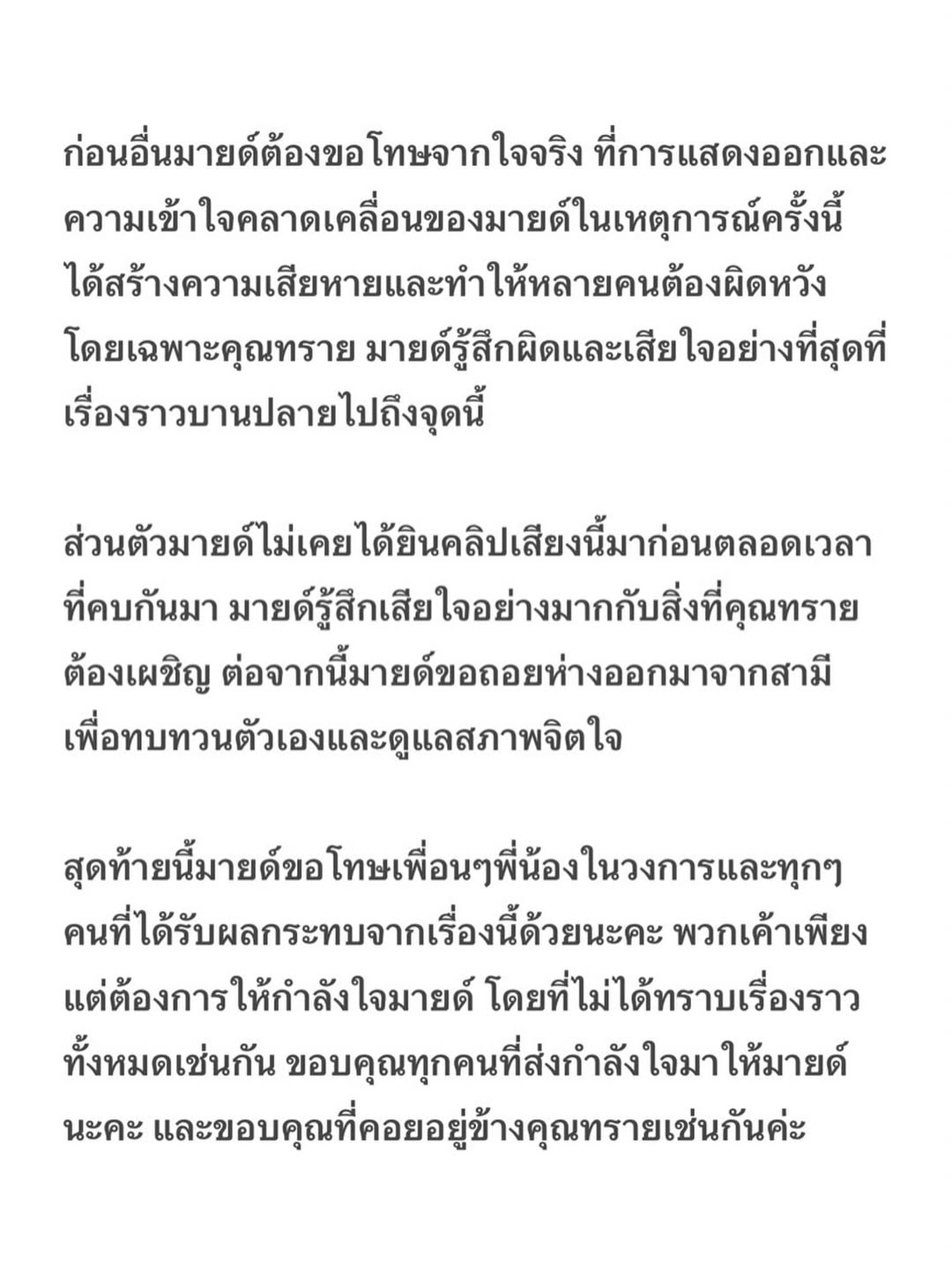 ย้อนเส้นทางรัก 9 ปี มายด์ ลภัสลัล - พาย สุนิษฐ์ ก่อนประกาศห่างสามี หลังคลิปเสียง ถูกปล่อย-2