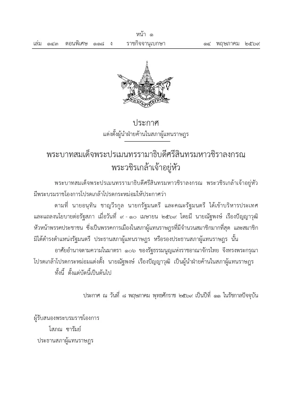 ราชกิจจานุเบกษา