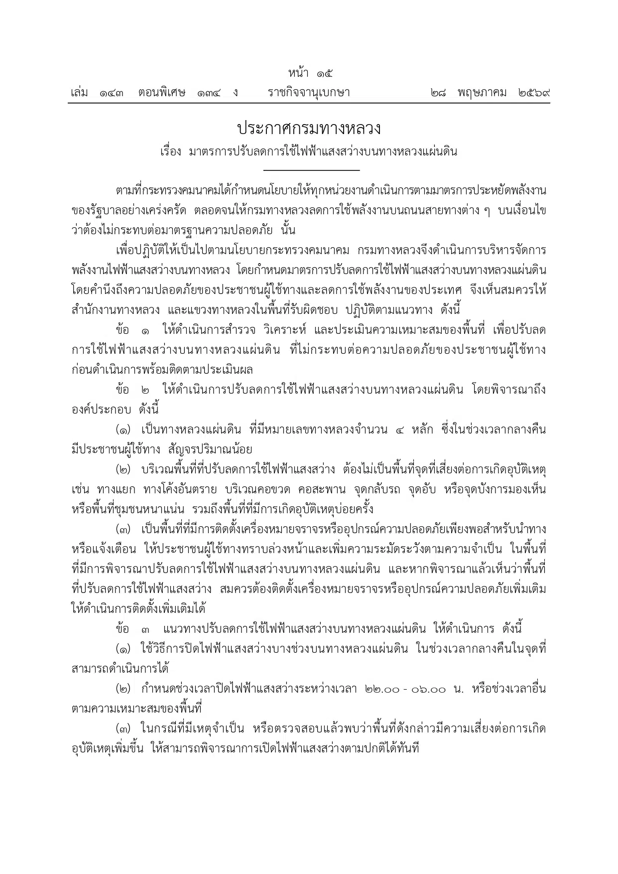 ราชกิจจานุเบกษา