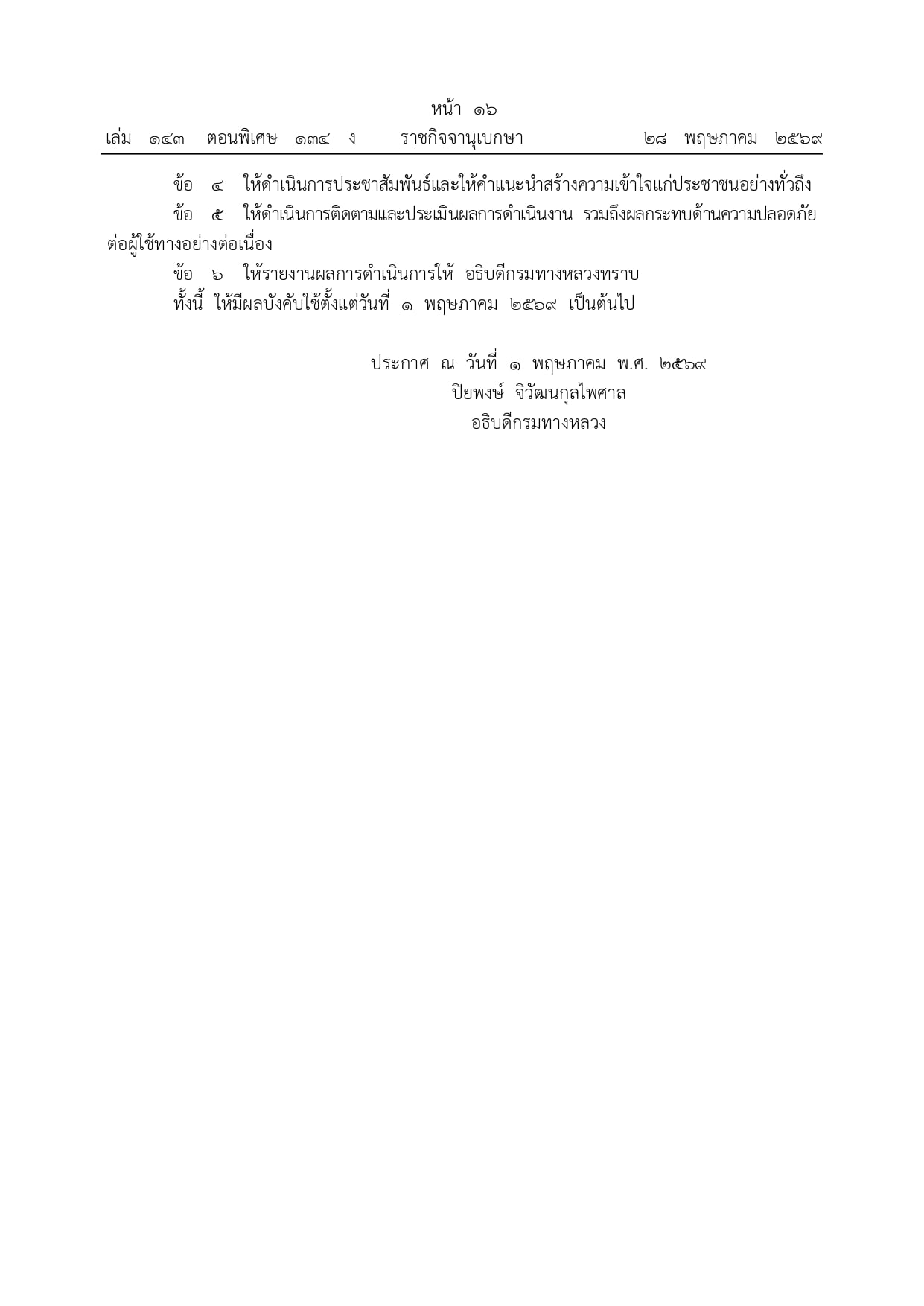 ราชกิจจานุเบกษา