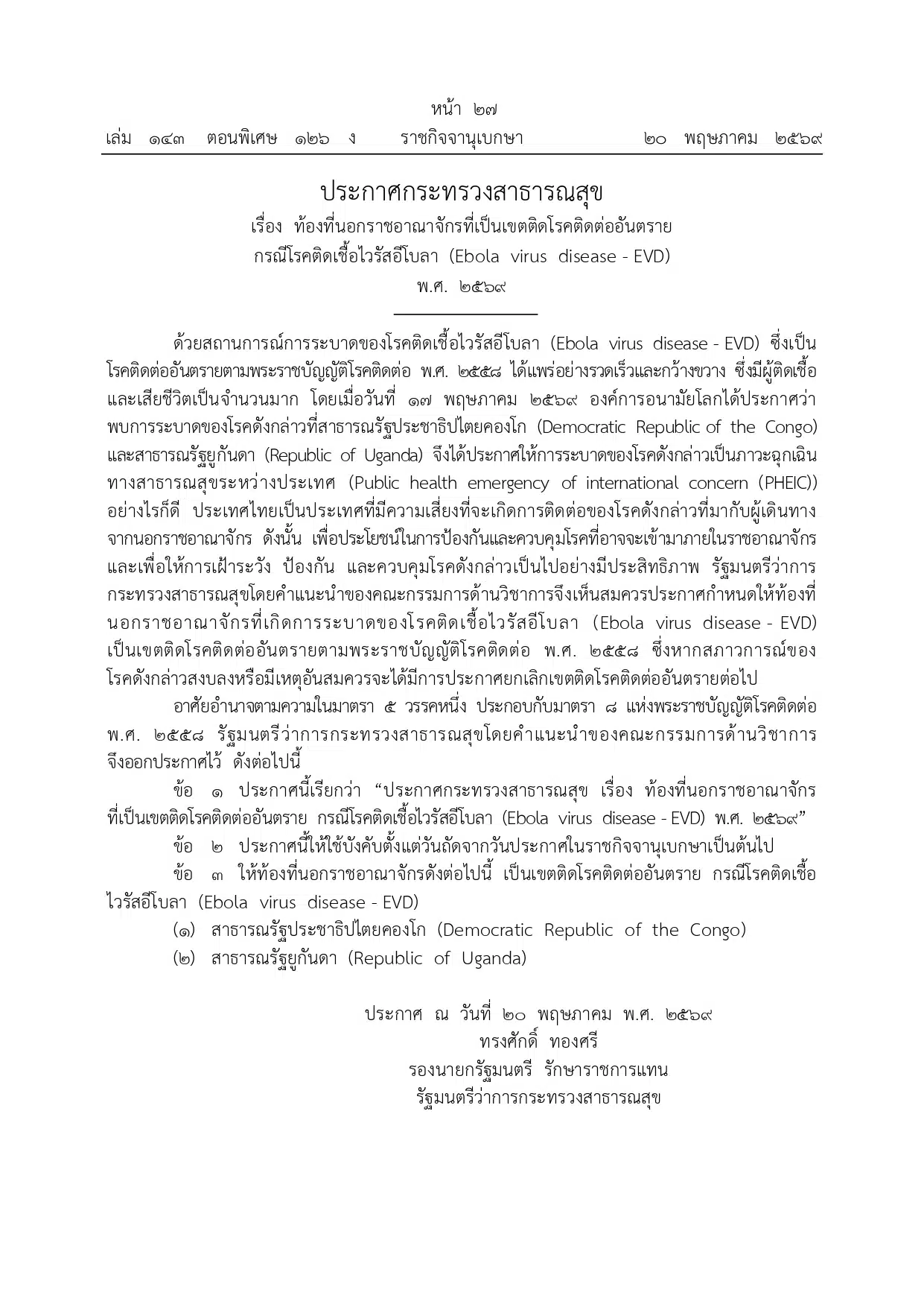 ราชกิจจานุเบกษา