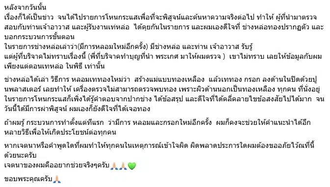 ร้านทองนะโม โพสต์ขอโทษ ปมผลตรวจ พระเกศทองคำ ยันเจตนาดี น้อมรับทุกคำวิจารณ์-2