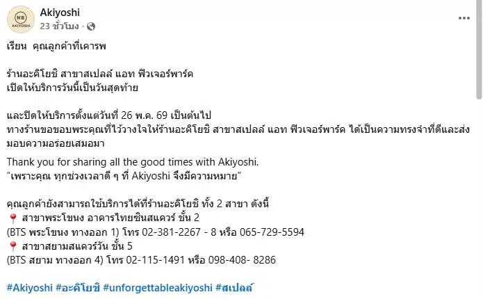 ร้านสุกี้ยากี้เจ้าดัง ประกาศปิดสาขา ชาวรังสิตใจหายของอร่อยกลายเป็นตำนาน-2