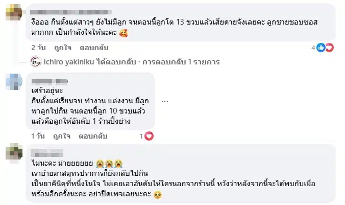 ลูกค้าใจหาย ร้านอิจิโร่ปิ้งย่าง ประกาศปิดกิจการ-1