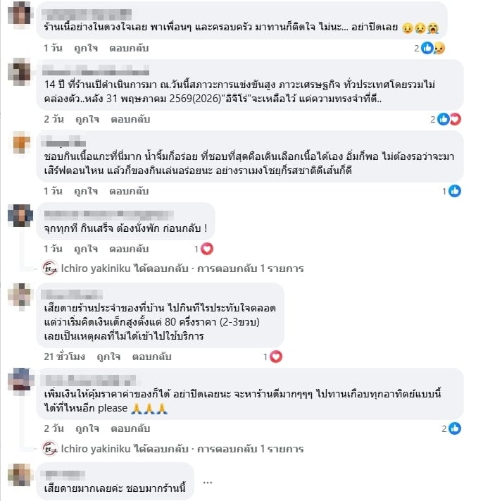 ลูกค้าใจหาย ร้านอิจิโร่ปิ้งย่าง ประกาศปิดกิจการ-2