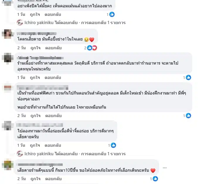 ลูกค้าใจหาย ร้านอิจิโร่ปิ้งย่าง ประกาศปิดกิจการ-3