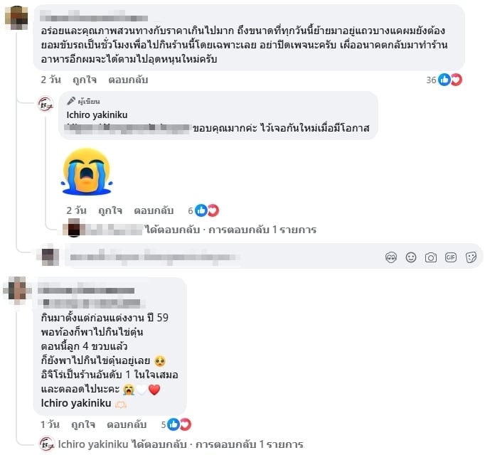 ลูกค้าใจหาย ร้านอิจิโร่ปิ้งย่าง ประกาศปิดกิจการ