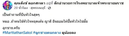 ลูกชาย สังข์ ดอกสะเดา อัปเดตอาการพ่อหลังเข้า ICU กับคำถามบีบหัวใจจากปากหมอ-1