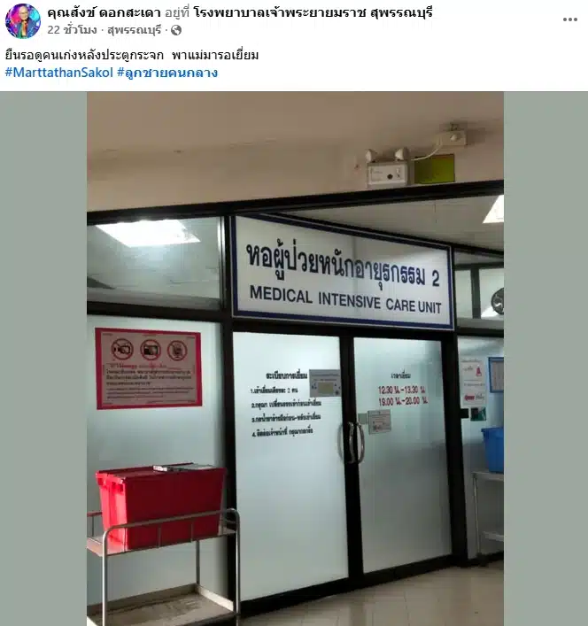 ลูกชาย สังข์ ดอกสะเดา อัปเดตอาการพ่อหลังเข้า ICU กับคำถามบีบหัวใจจากปากหมอ-2