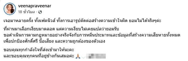 วีนา ปวีณา ไม่ทน! จ่อฟ้องเกรียนคีย์บอร์ด โพสต์หมิ่นประมาท-สร้างข้อมูลเท็จ-1
