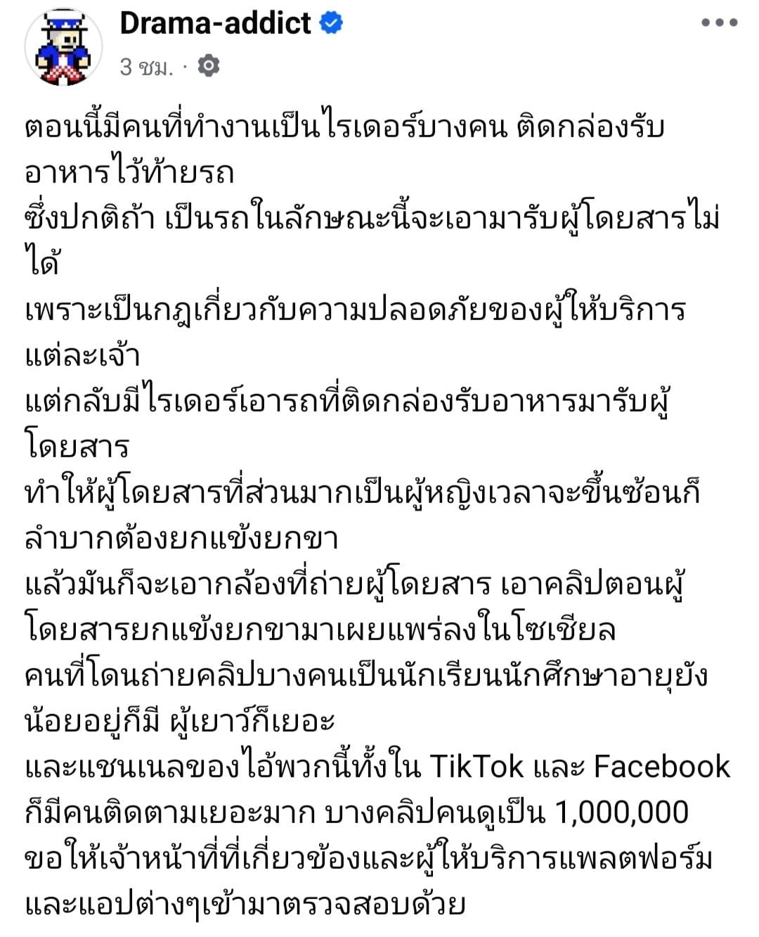 สรุปดราม่า ไรเดอร์ แอบถ่ายมุมเสยผู้โดยสาร นร.-นศ.หญิง -1