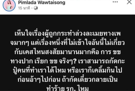 สอดอ Style โดนทัวร์ลง หลังโพสต์บังคับใช้ปากเรียกข่มขืน ถามเหยื่อทำไมไม่กัด หรือมันเคลิ้ม-1