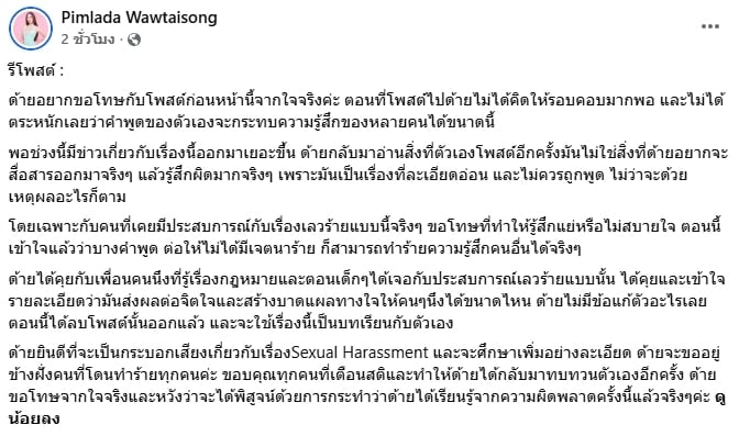 สอดอ Style โดนทัวร์ลง หลังโพสต์บังคับใช้ปากเรียกข่มขืน ถามเหยื่อทำไมไม่กัด หรือมันเคลิ้ม-3
