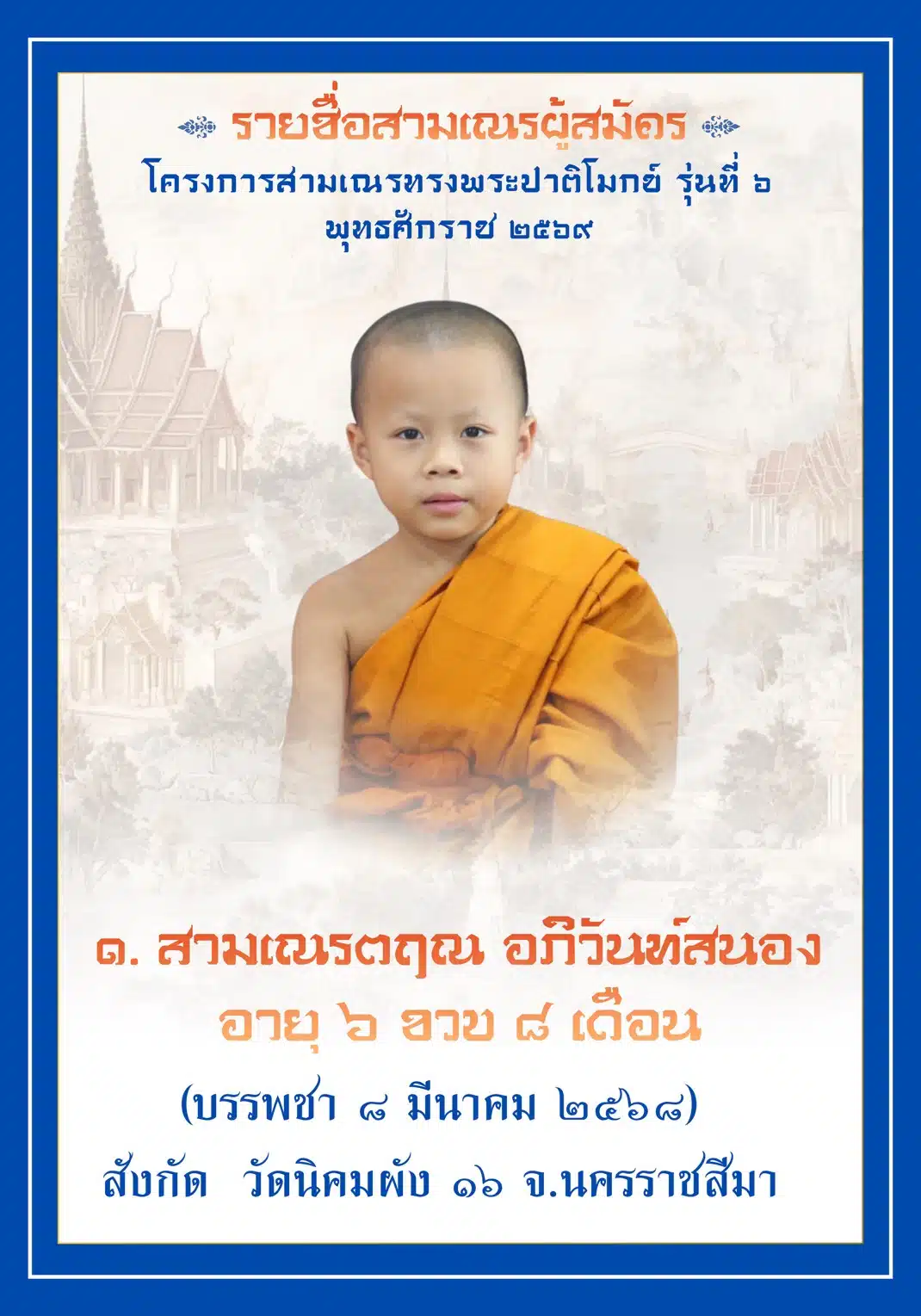 สามเณรตฤณ