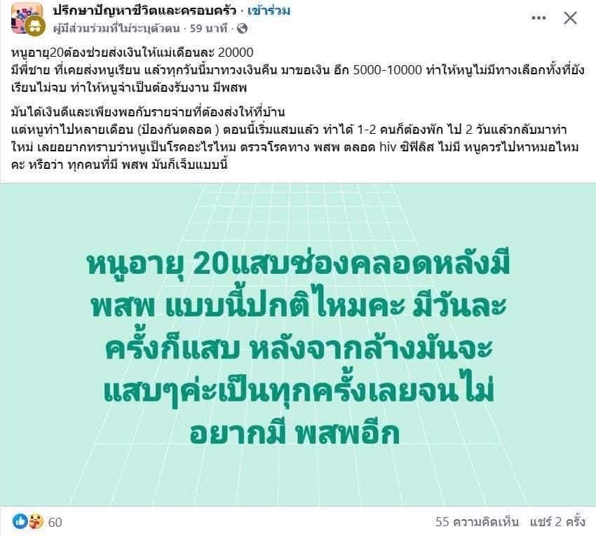 สาววัย 20 โพสต์ปรึกษาชาวเน็ต มีอาการ 'แสบช่องคลอด' หลังรับงาน หาเงินส่งที่บ้านหลักหมื่น-1