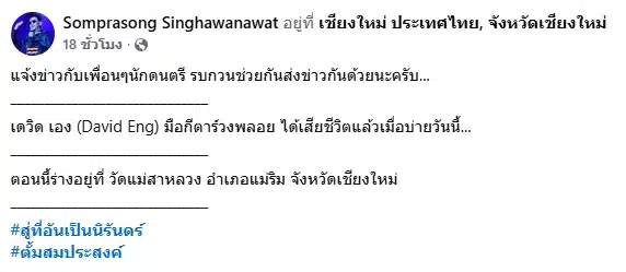 สาเหตุเสียชีวิต เดวิด เอง มือกีตาร์วงพลอย จากไปอย่างสงบหลังล้มป่วย-2