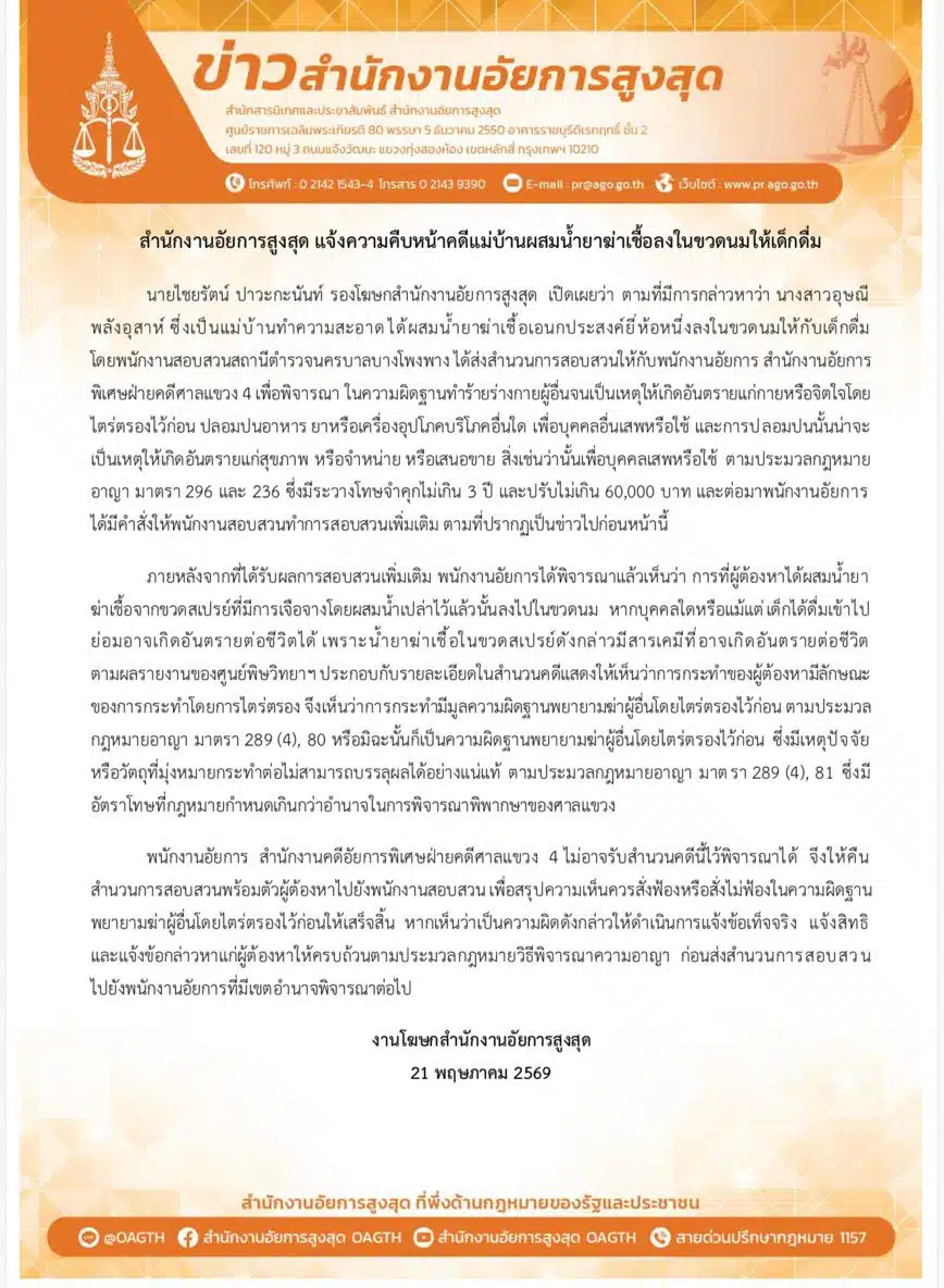 สำนักงานอัยการสูงสุด